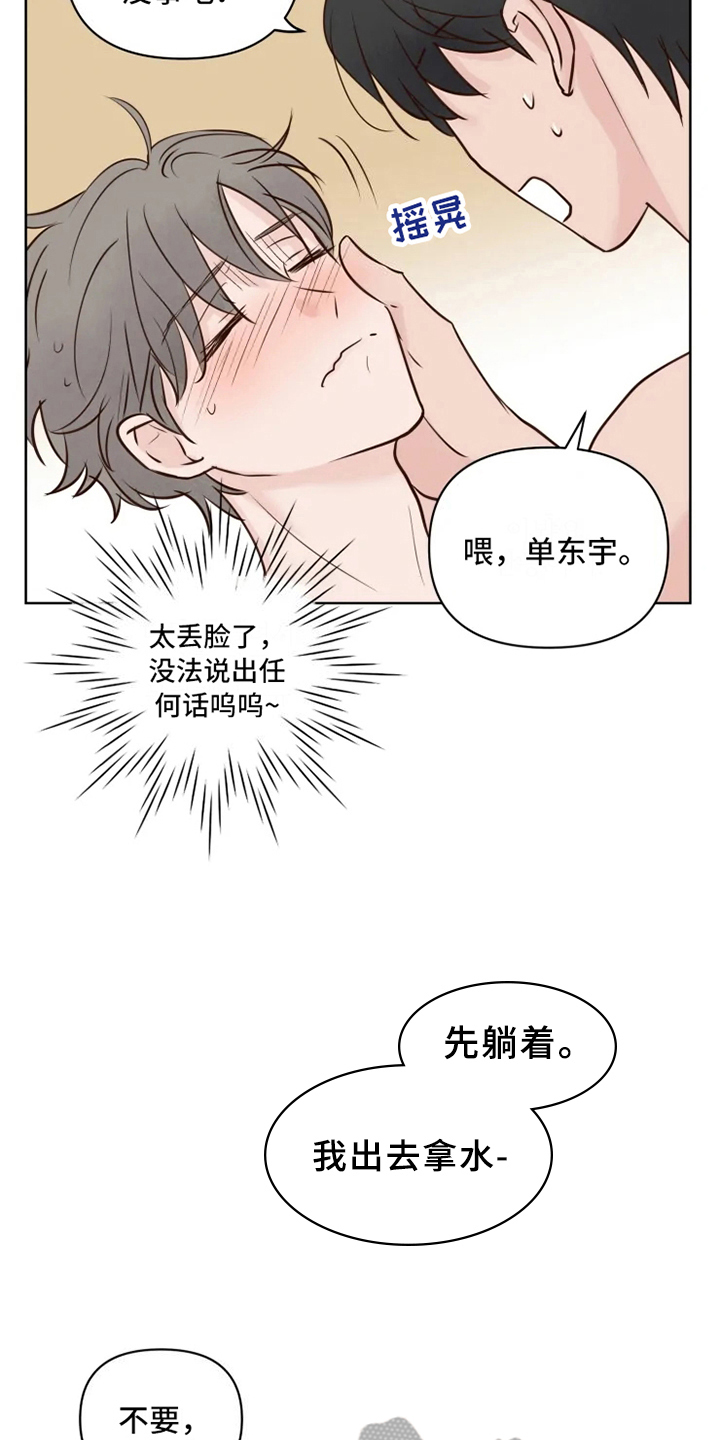 《龟兔同行》漫画最新章节第10章后果免费下拉式在线观看章节第【16】张图片