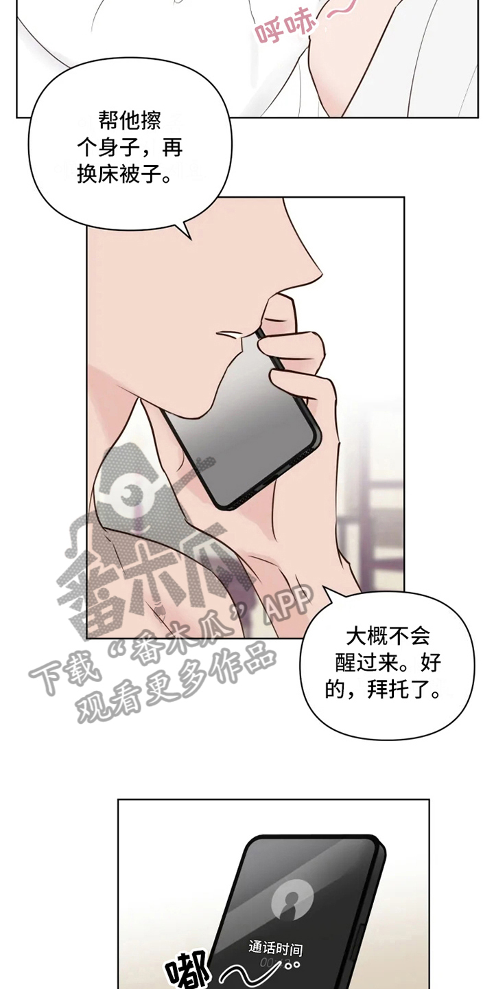 《龟兔同行》漫画最新章节第10章后果免费下拉式在线观看章节第【3】张图片