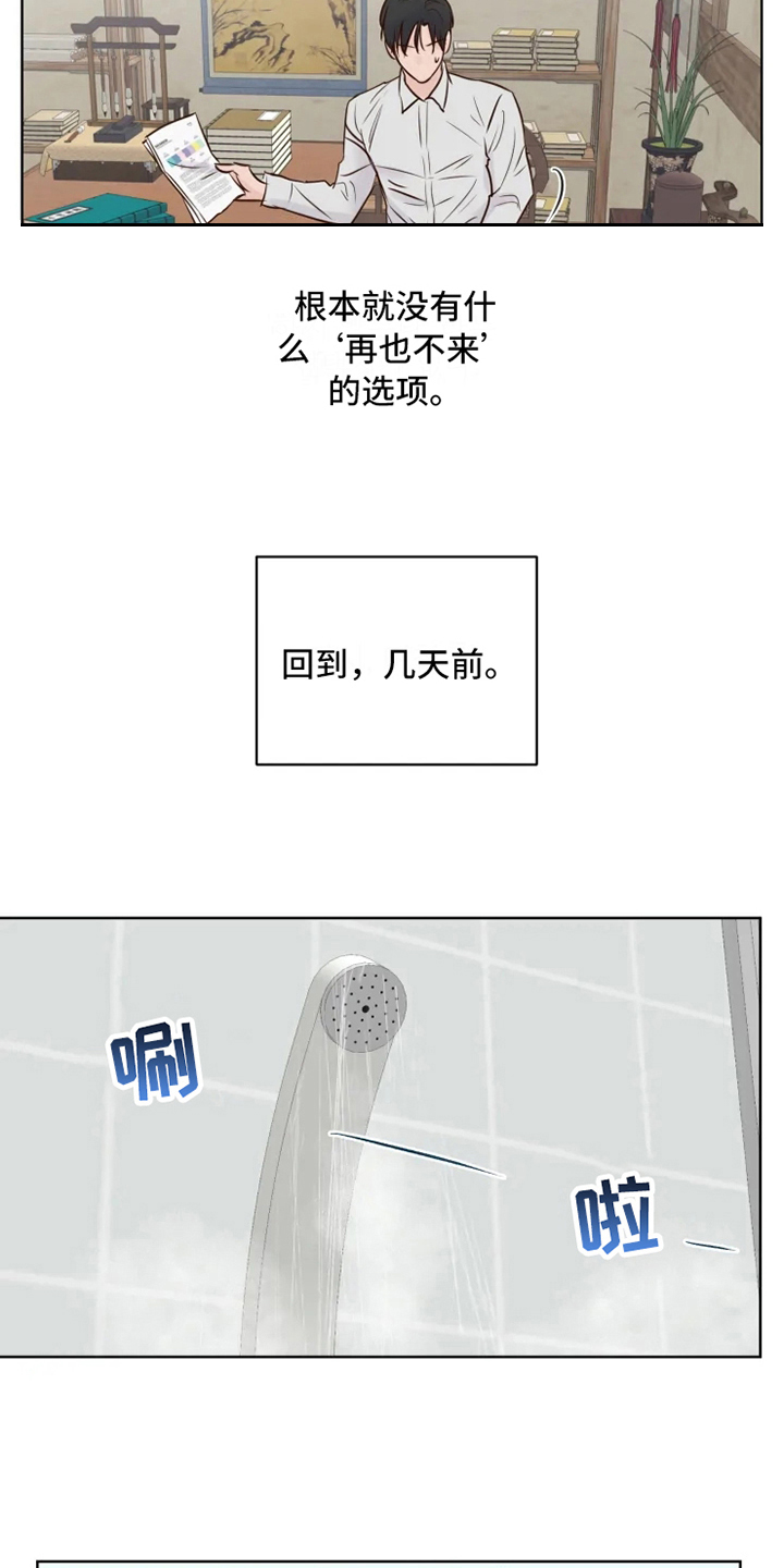 《龟兔同行》漫画最新章节第11章决心免费下拉式在线观看章节第【9】张图片