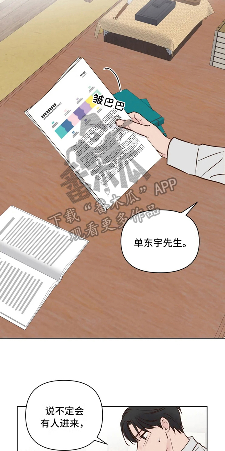 《龟兔同行》漫画最新章节第11章决心免费下拉式在线观看章节第【12】张图片