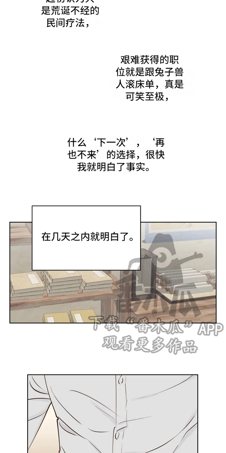 《龟兔同行》漫画最新章节第11章决心免费下拉式在线观看章节第【14】张图片