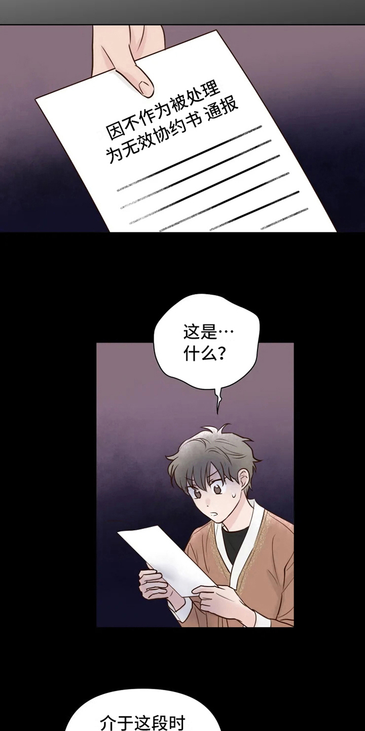 《龟兔同行》漫画最新章节第12章躲避免费下拉式在线观看章节第【2】张图片