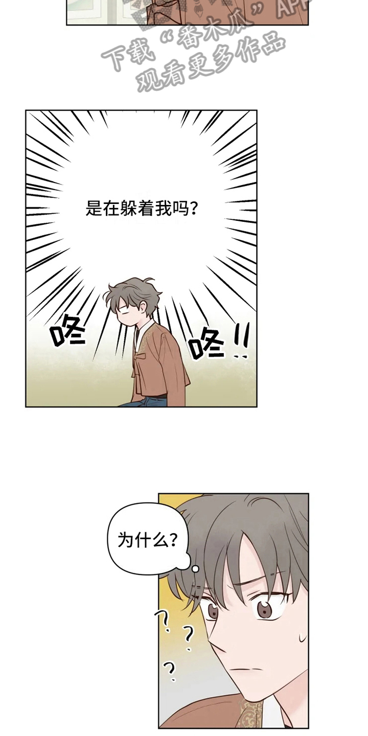 《龟兔同行》漫画最新章节第12章躲避免费下拉式在线观看章节第【14】张图片