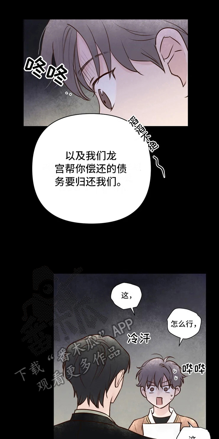 《龟兔同行》漫画最新章节第13章焦急免费下拉式在线观看章节第【15】张图片