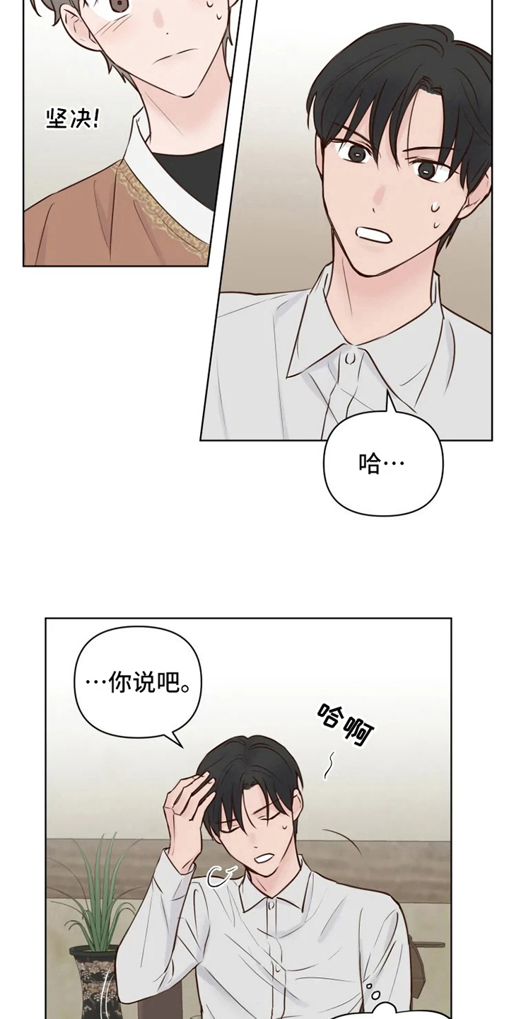 《龟兔同行》漫画最新章节第13章焦急免费下拉式在线观看章节第【4】张图片