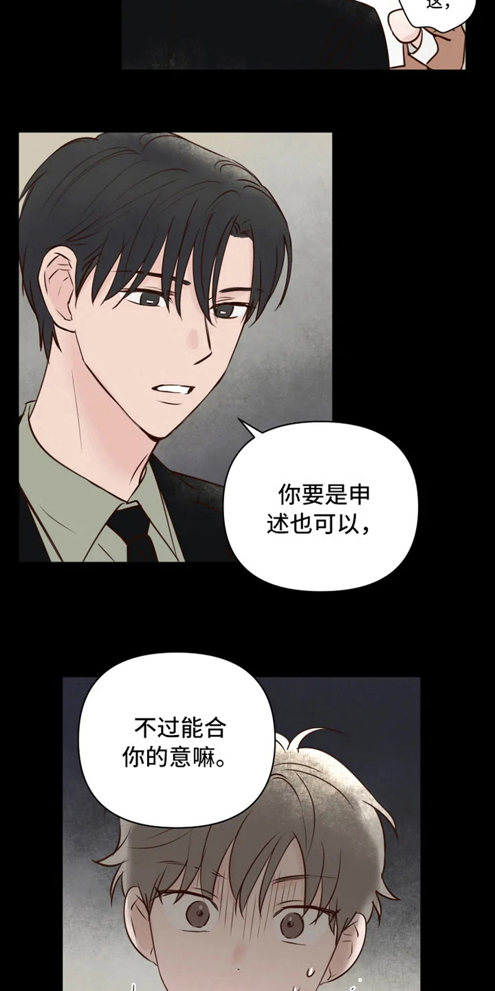 《龟兔同行》漫画最新章节第13章焦急免费下拉式在线观看章节第【14】张图片