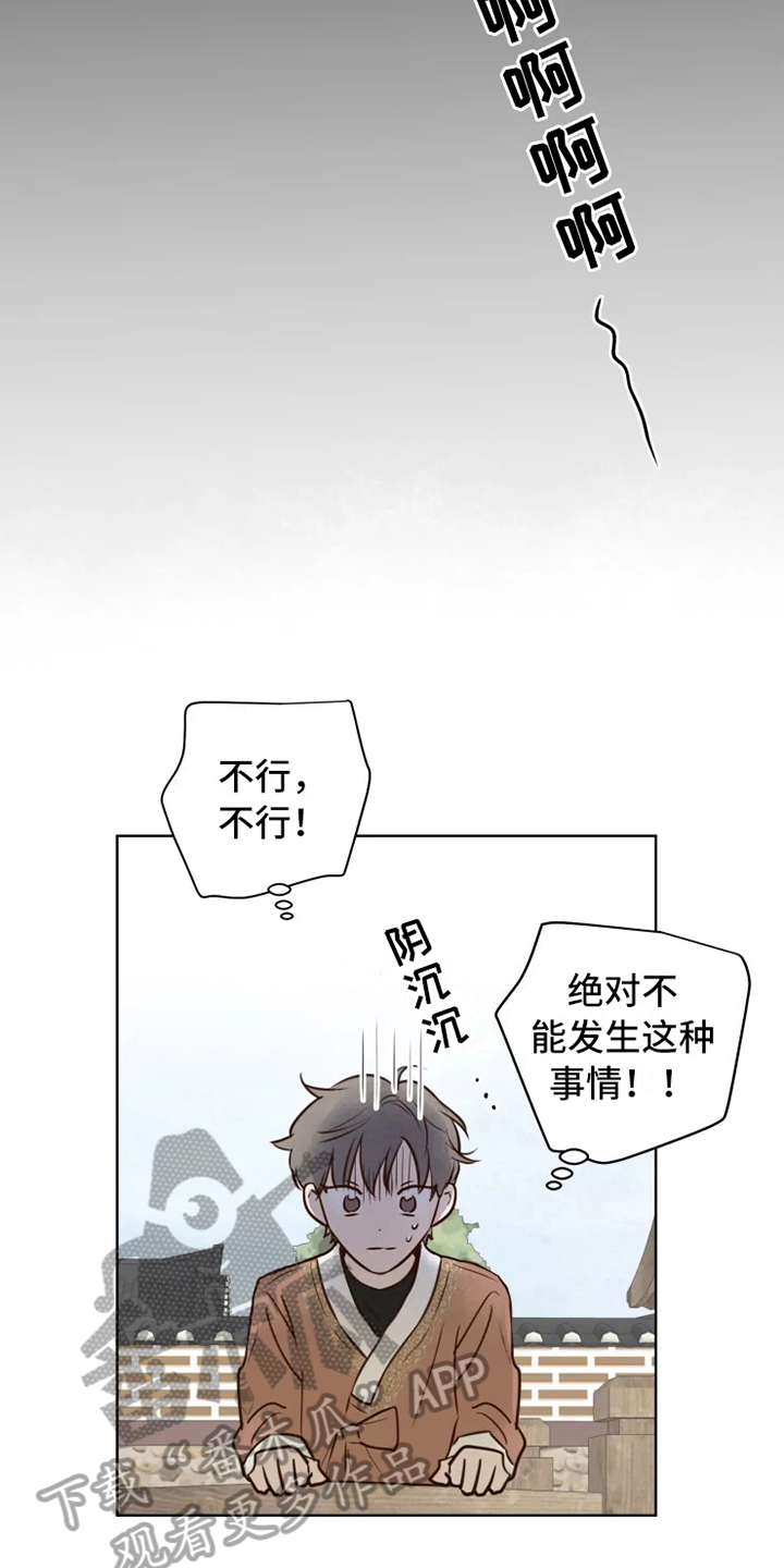 《龟兔同行》漫画最新章节第13章焦急免费下拉式在线观看章节第【12】张图片