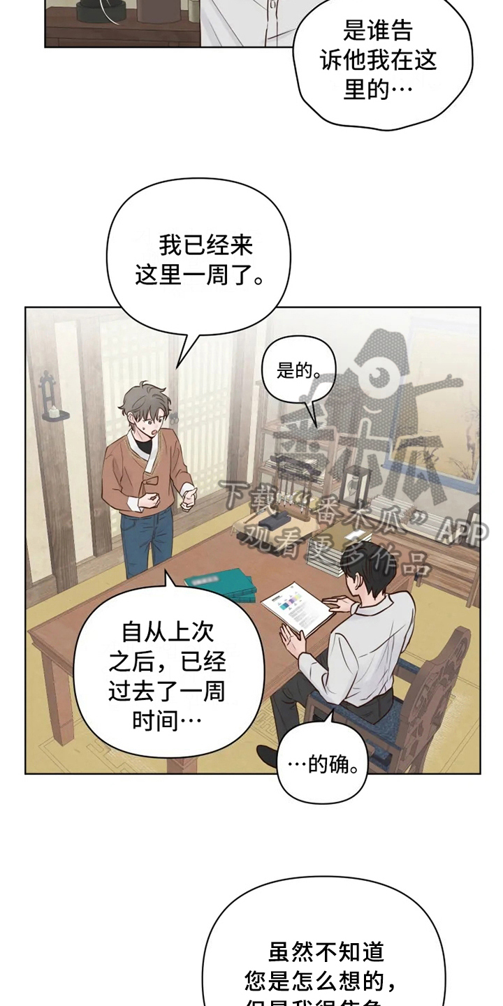 《龟兔同行》漫画最新章节第13章焦急免费下拉式在线观看章节第【3】张图片