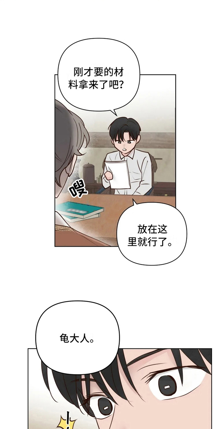 《龟兔同行》漫画最新章节第13章焦急免费下拉式在线观看章节第【6】张图片