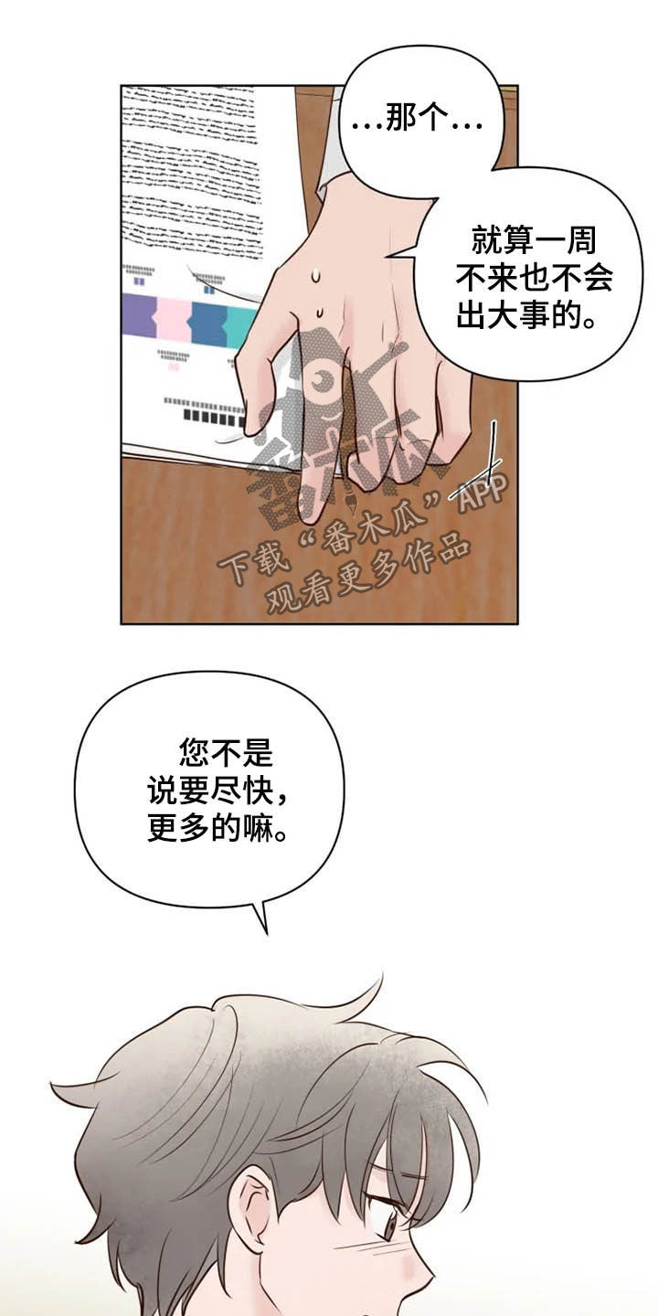 【龟兔同行】漫画-（第14章心情愉悦）章节漫画下拉式图片-4.jpg