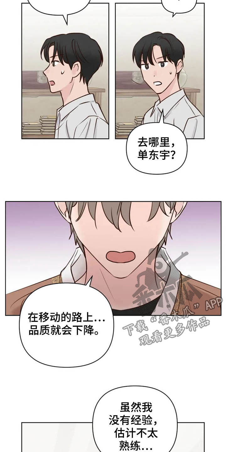 《龟兔同行》漫画最新章节第15章疯子免费下拉式在线观看章节第【14】张图片