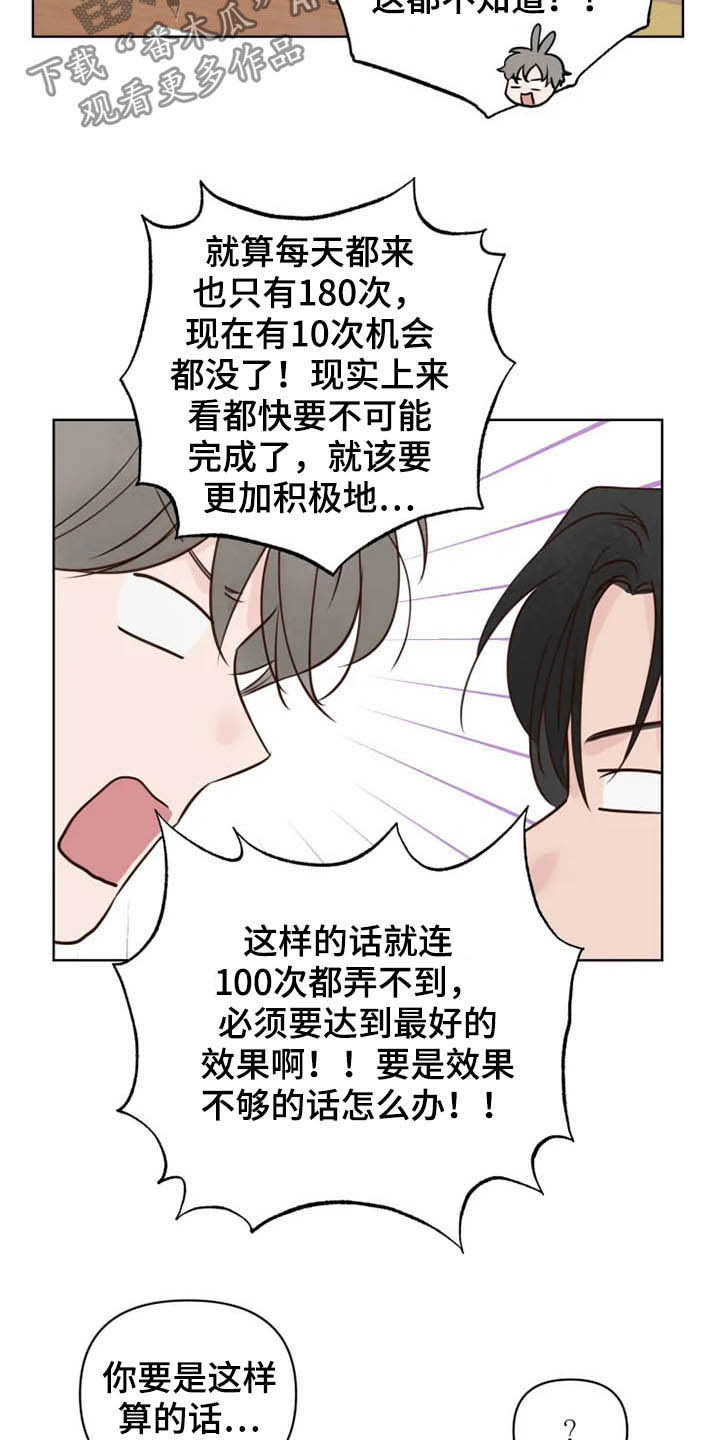 《龟兔同行》漫画最新章节第15章疯子免费下拉式在线观看章节第【15】张图片