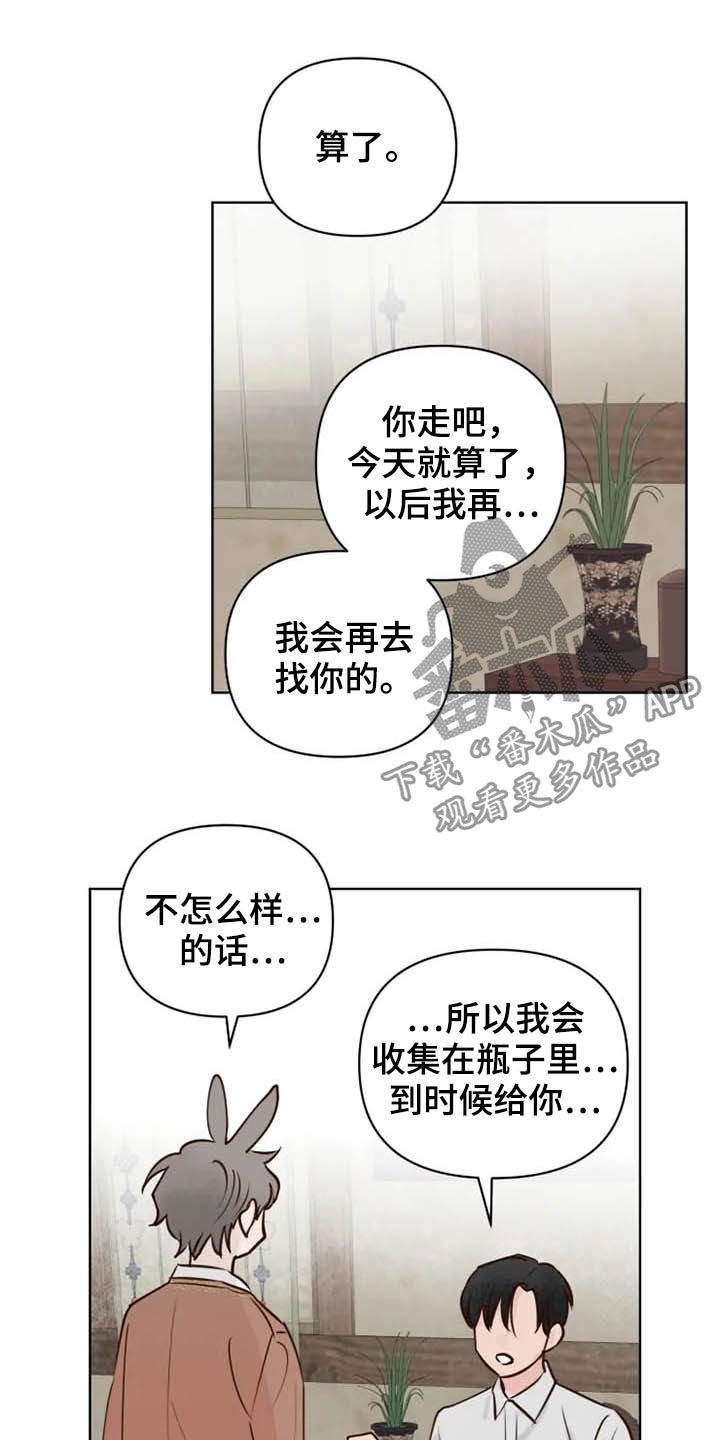 《龟兔同行》漫画最新章节第15章疯子免费下拉式在线观看章节第【17】张图片