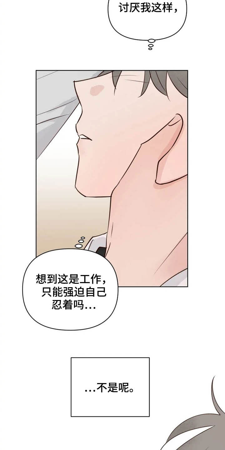 《龟兔同行》漫画最新章节第16章表情免费下拉式在线观看章节第【15】张图片