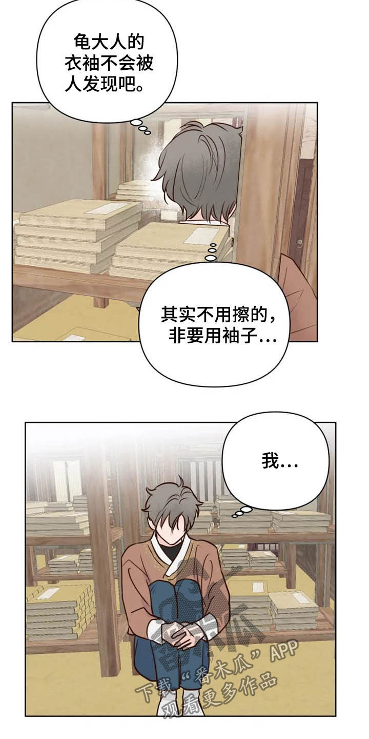 《龟兔同行》漫画最新章节第16章表情免费下拉式在线观看章节第【8】张图片