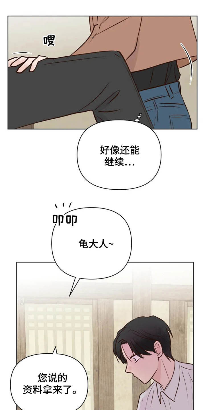 《龟兔同行》漫画最新章节第16章表情免费下拉式在线观看章节第【13】张图片