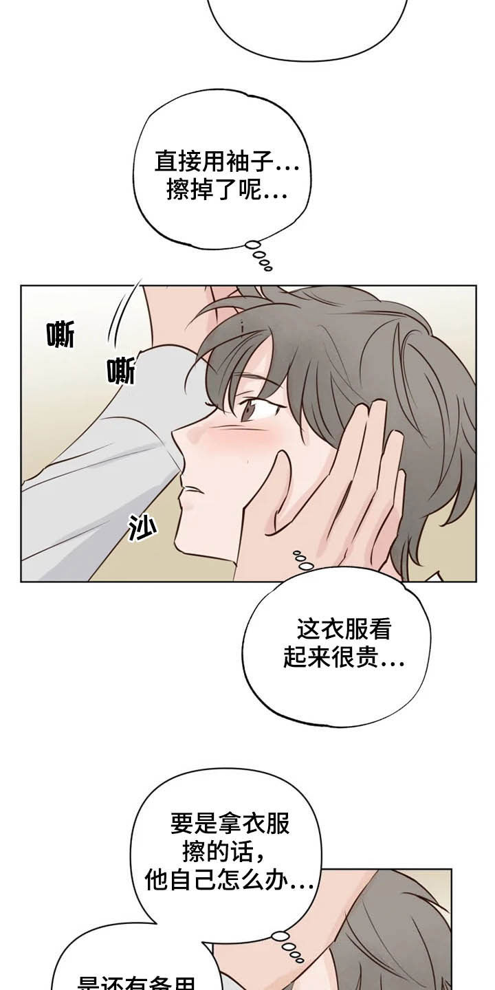 《龟兔同行》漫画最新章节第16章表情免费下拉式在线观看章节第【18】张图片