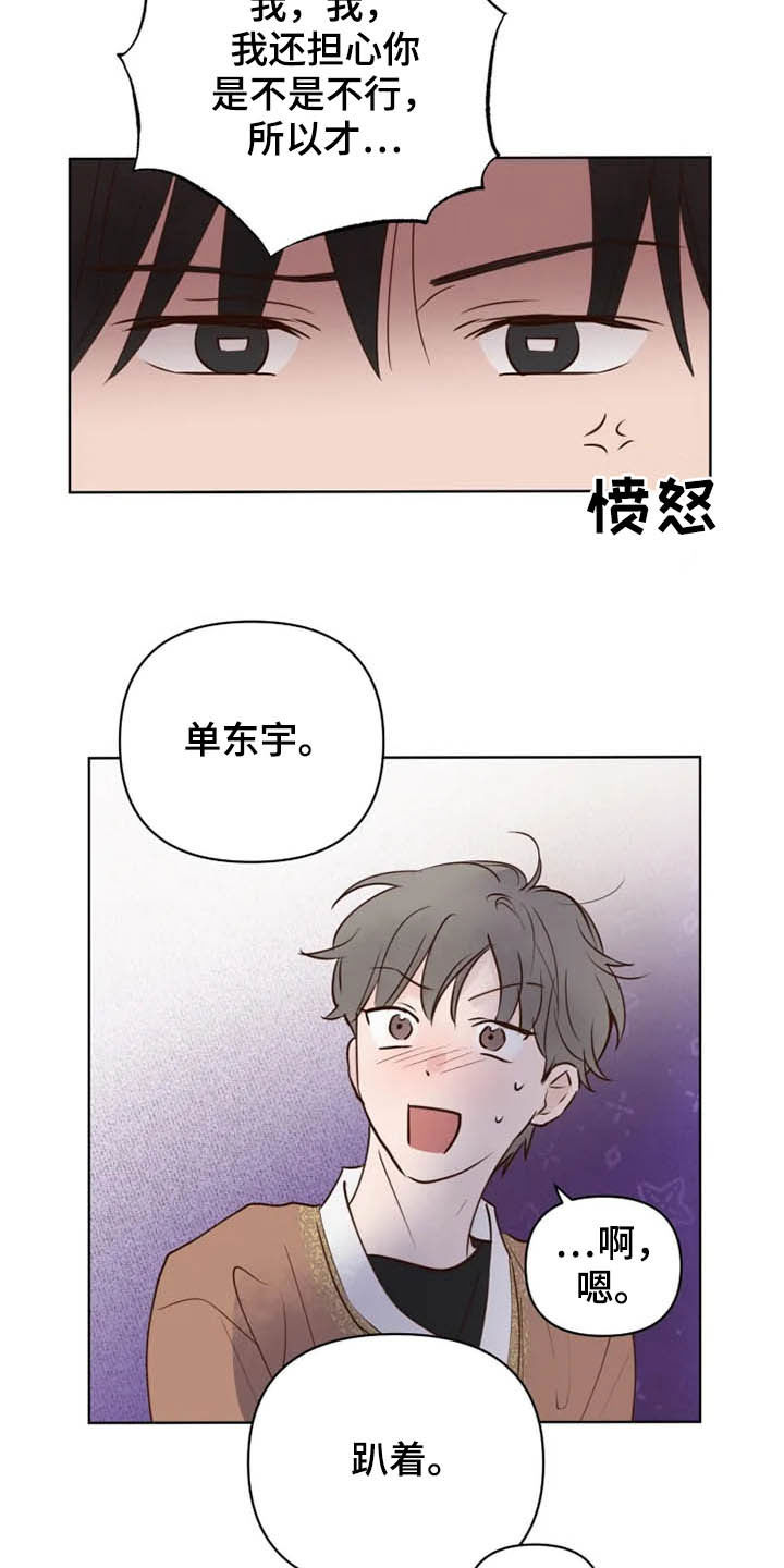 《龟兔同行》漫画最新章节第17章补回来免费下拉式在线观看章节第【17】张图片