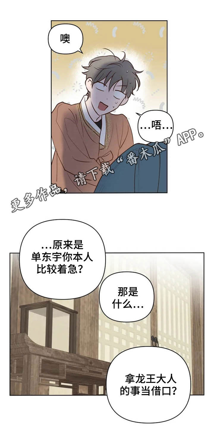 《龟兔同行》漫画最新章节第17章补回来免费下拉式在线观看章节第【19】张图片