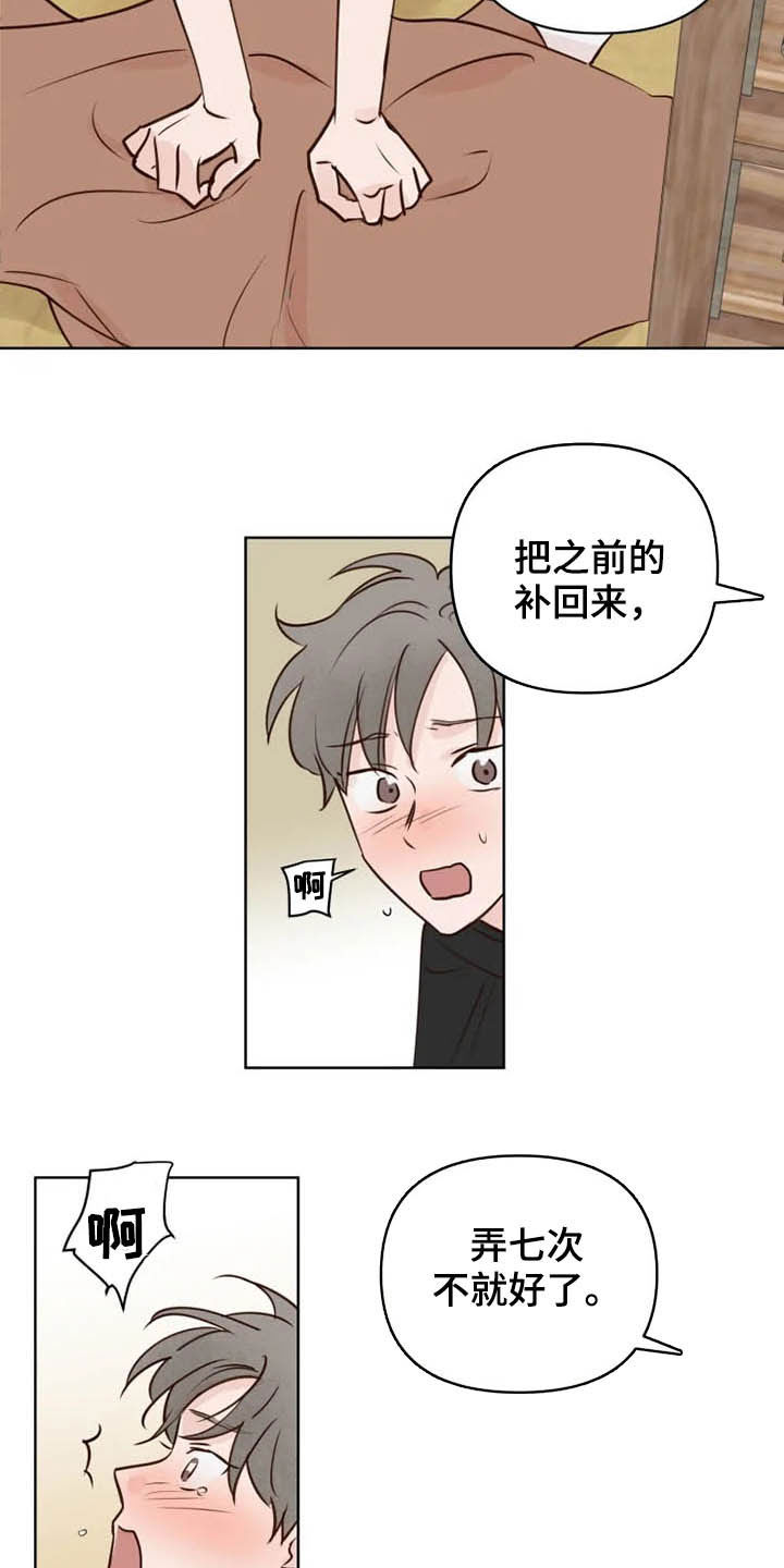 《龟兔同行》漫画最新章节第17章补回来免费下拉式在线观看章节第【10】张图片