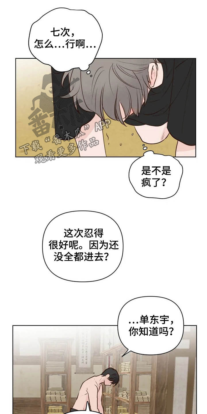 《龟兔同行》漫画最新章节第17章补回来免费下拉式在线观看章节第【8】张图片