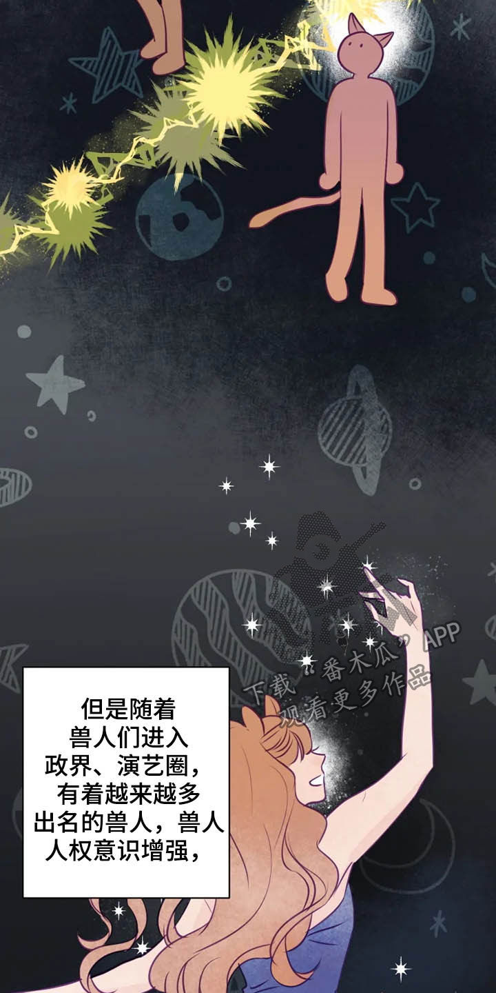 《龟兔同行》漫画最新章节第18章特别大使免费下拉式在线观看章节第【21】张图片