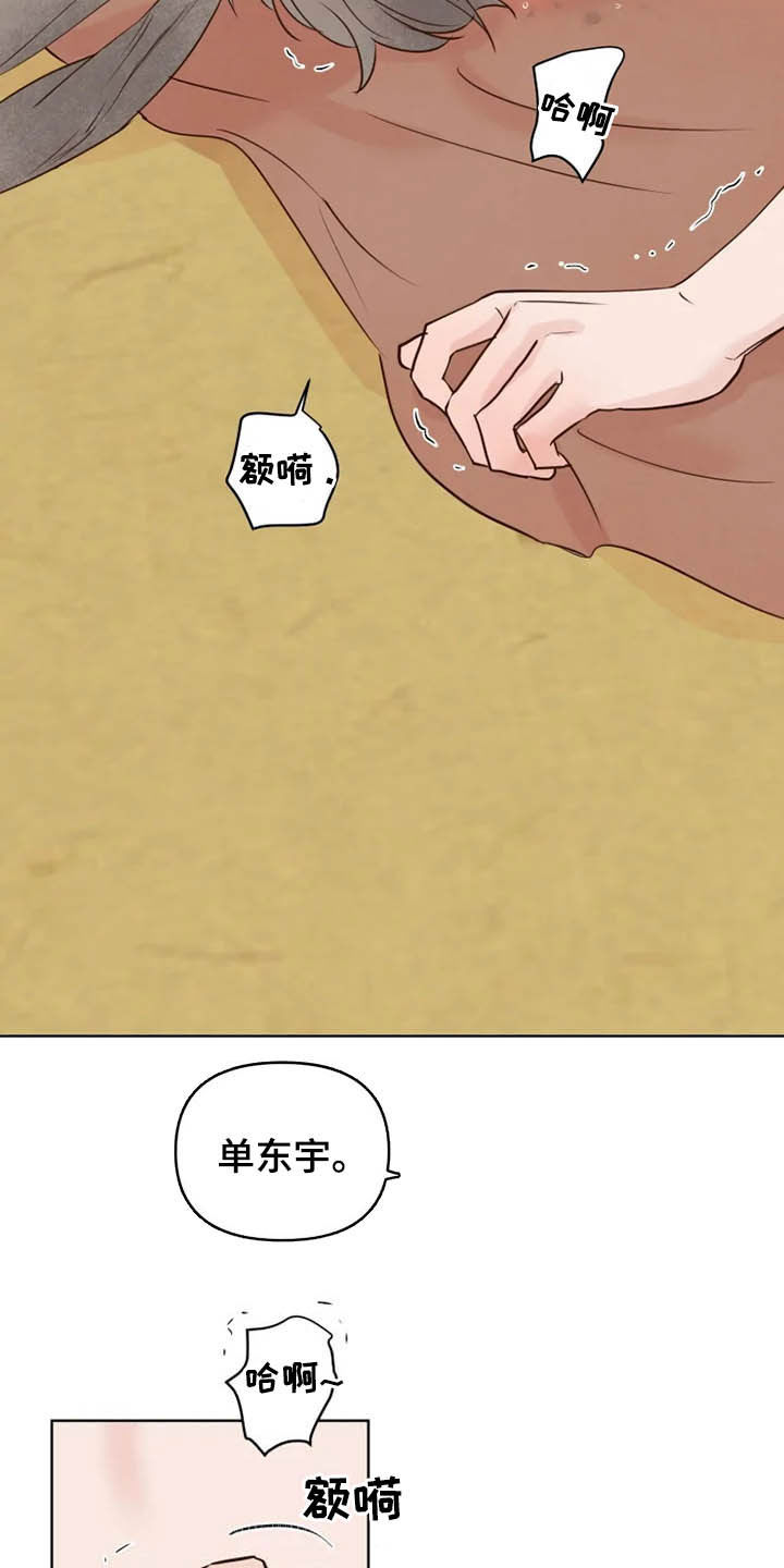 《龟兔同行》漫画最新章节第18章特别大使免费下拉式在线观看章节第【11】张图片