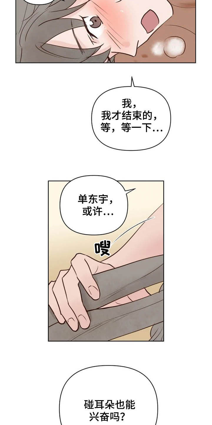 《龟兔同行》漫画最新章节第18章特别大使免费下拉式在线观看章节第【5】张图片