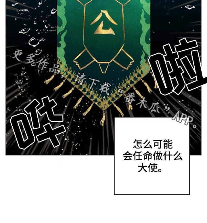 《龟兔同行》漫画最新章节第18章特别大使免费下拉式在线观看章节第【1】张图片