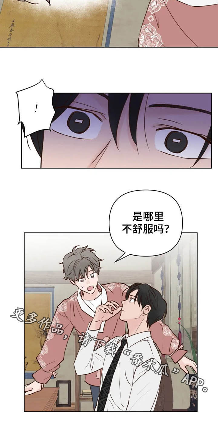 《龟兔同行》漫画最新章节第20章等待时机免费下拉式在线观看章节第【1】张图片