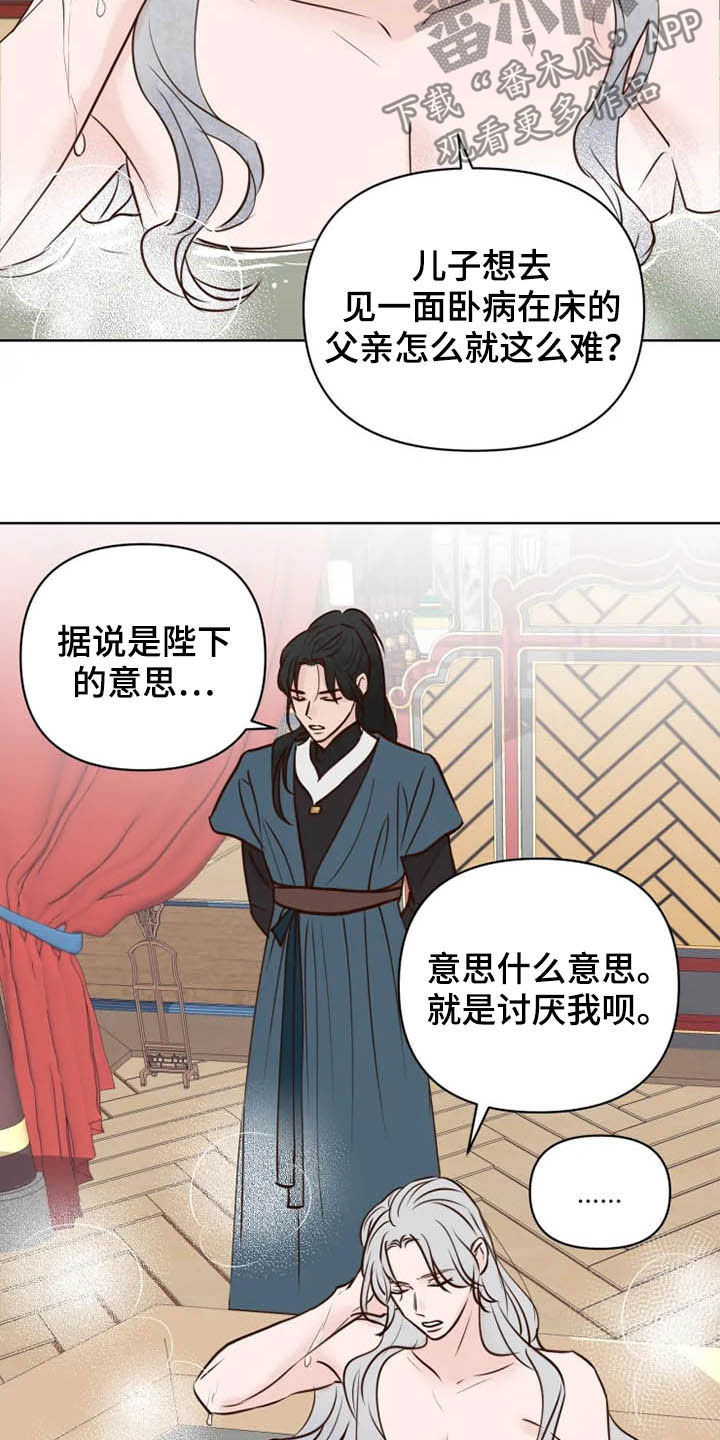 《龟兔同行》漫画最新章节第20章等待时机免费下拉式在线观看章节第【18】张图片