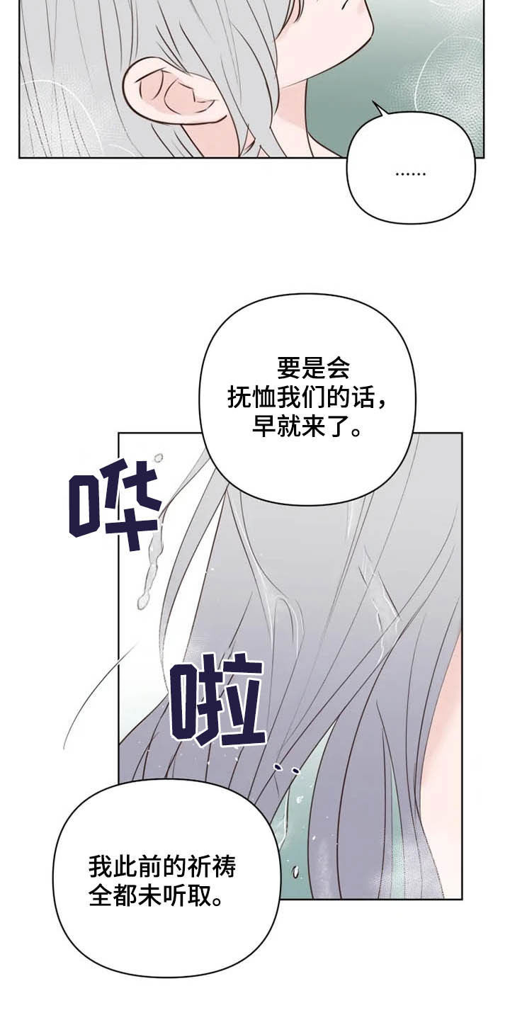 《龟兔同行》漫画最新章节第20章等待时机免费下拉式在线观看章节第【14】张图片