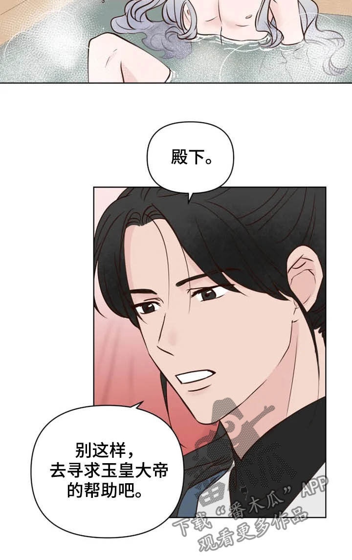 《龟兔同行》漫画最新章节第20章等待时机免费下拉式在线观看章节第【17】张图片