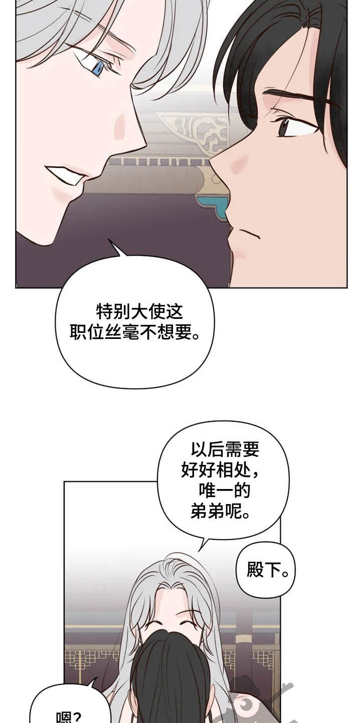 《龟兔同行》漫画最新章节第20章等待时机免费下拉式在线观看章节第【12】张图片