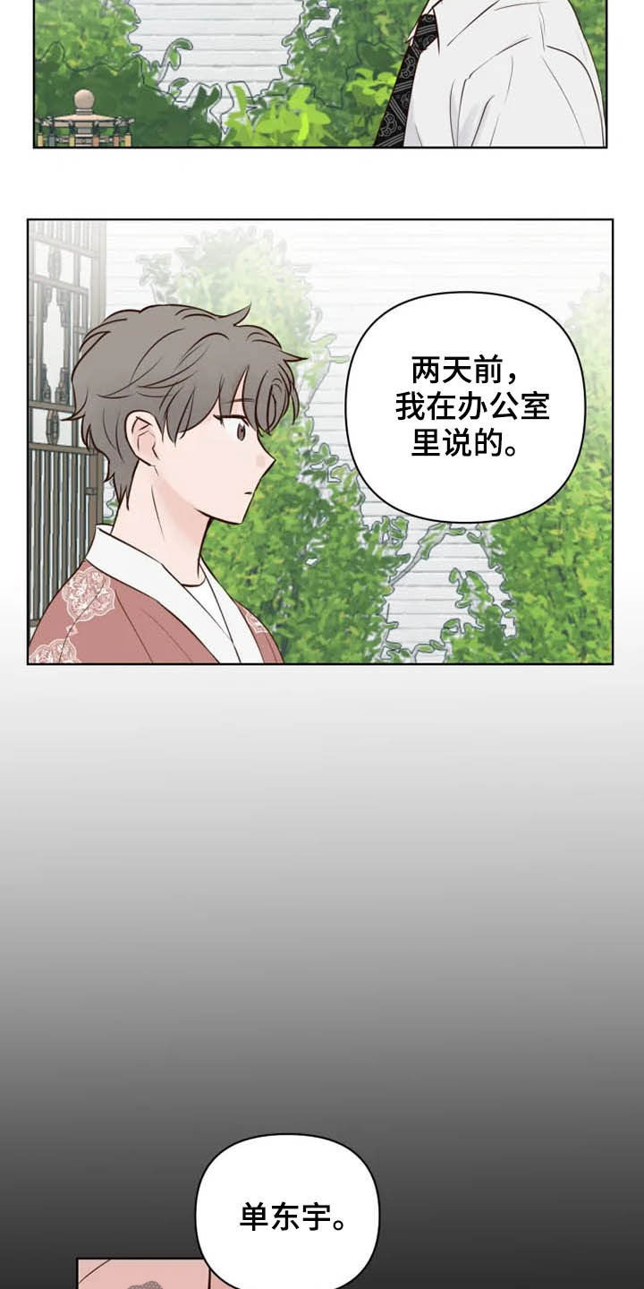 《龟兔同行》漫画最新章节第21章尽全力免费下拉式在线观看章节第【14】张图片