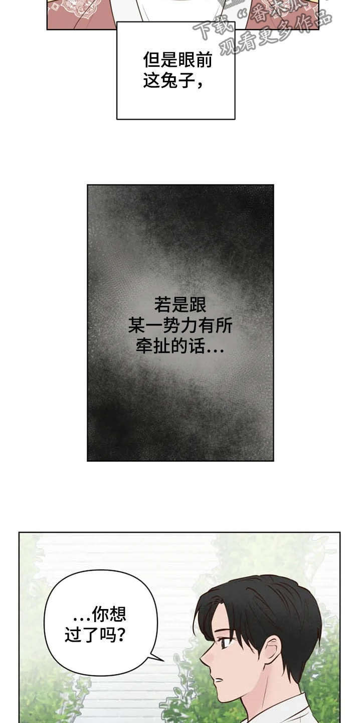 《龟兔同行》漫画最新章节第21章尽全力免费下拉式在线观看章节第【15】张图片