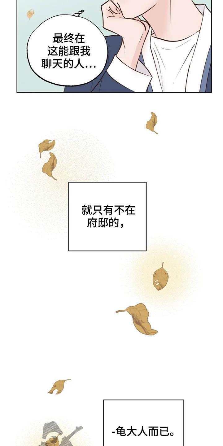 《龟兔同行》漫画最新章节第22章无所事事免费下拉式在线观看章节第【4】张图片