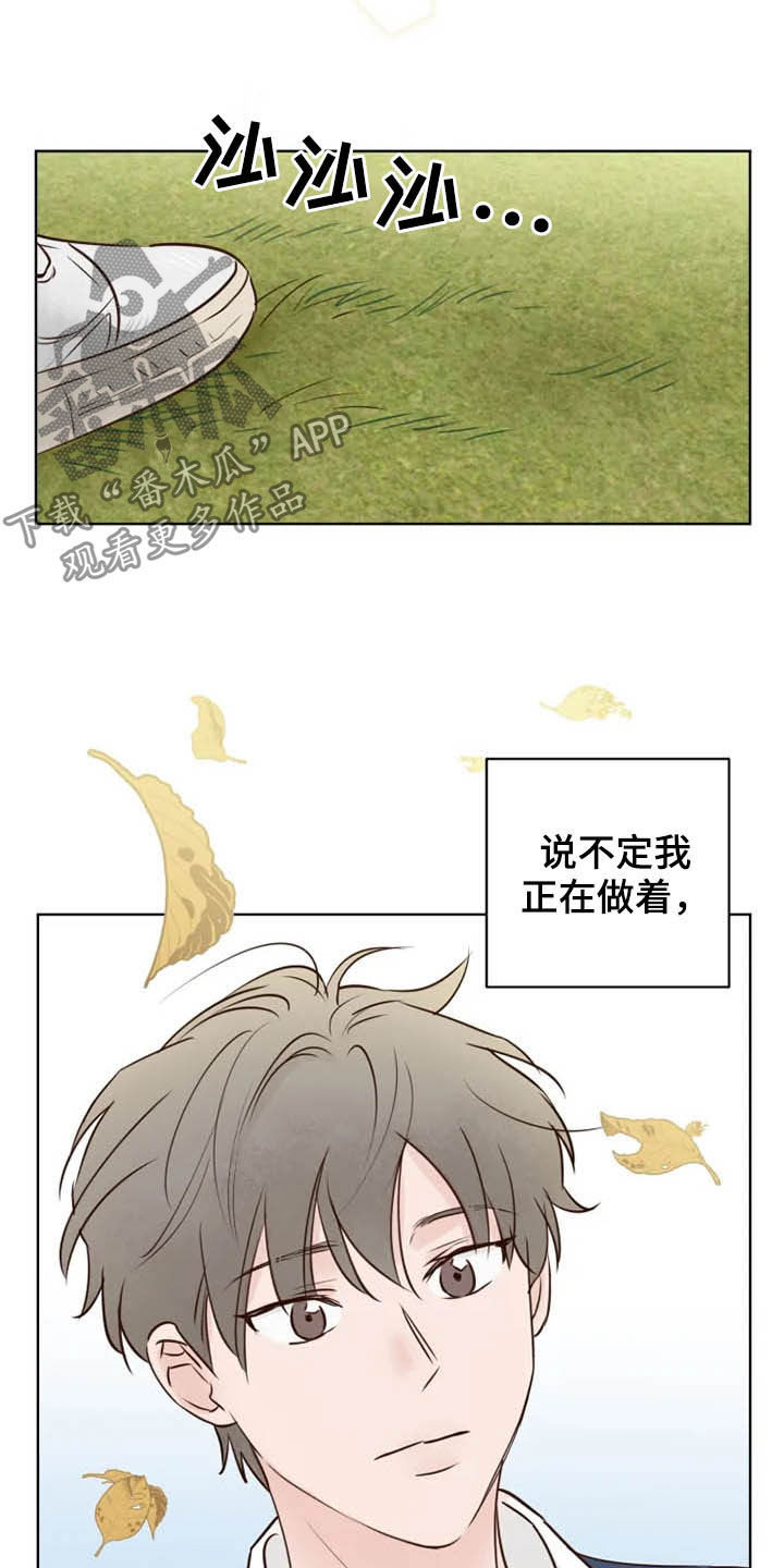 《龟兔同行》漫画最新章节第22章无所事事免费下拉式在线观看章节第【10】张图片