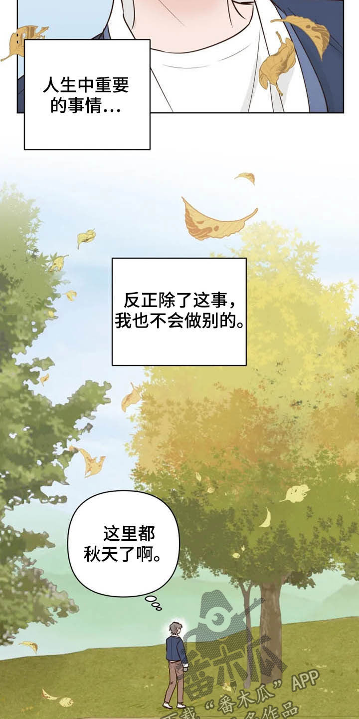 《龟兔同行》漫画最新章节第22章无所事事免费下拉式在线观看章节第【9】张图片