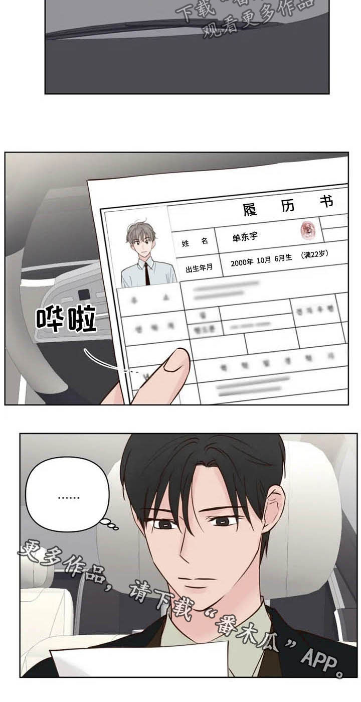 《龟兔同行》漫画最新章节第22章无所事事免费下拉式在线观看章节第【1】张图片