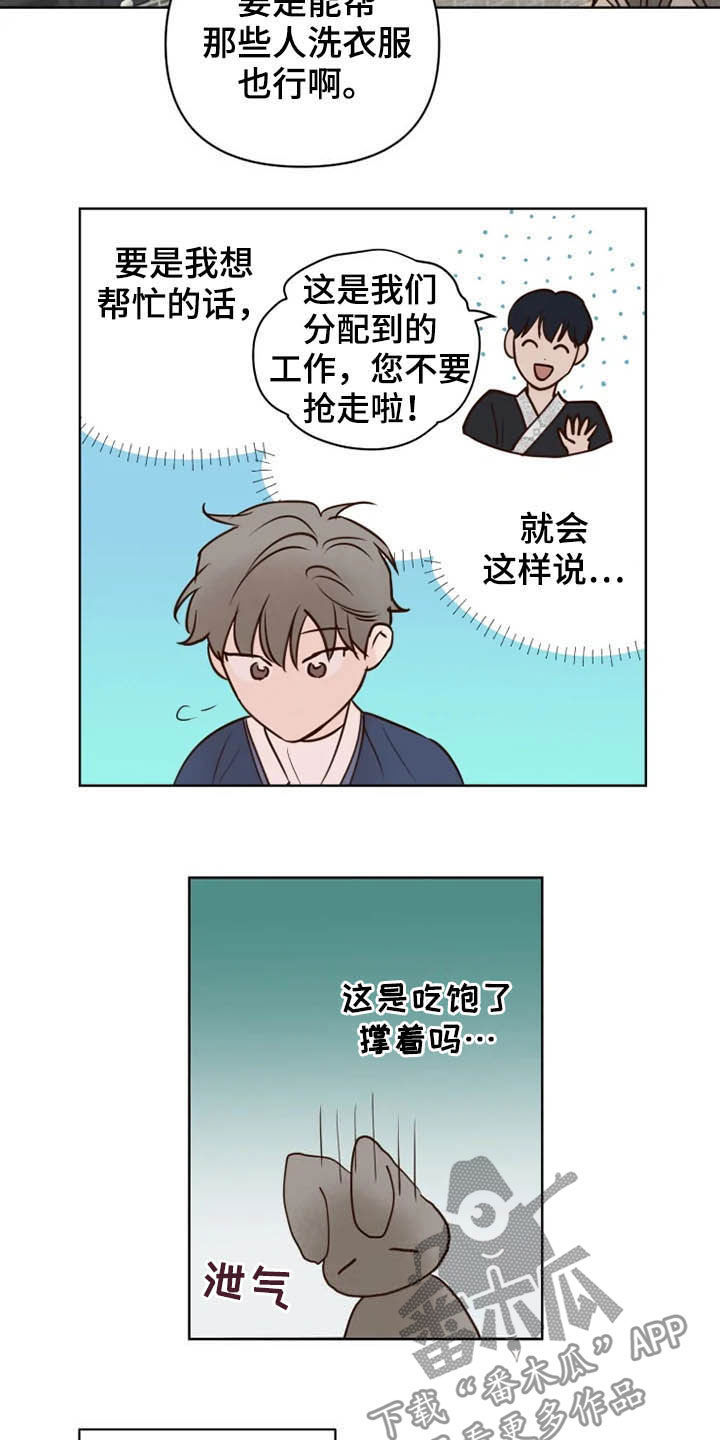 《龟兔同行》漫画最新章节第22章无所事事免费下拉式在线观看章节第【6】张图片