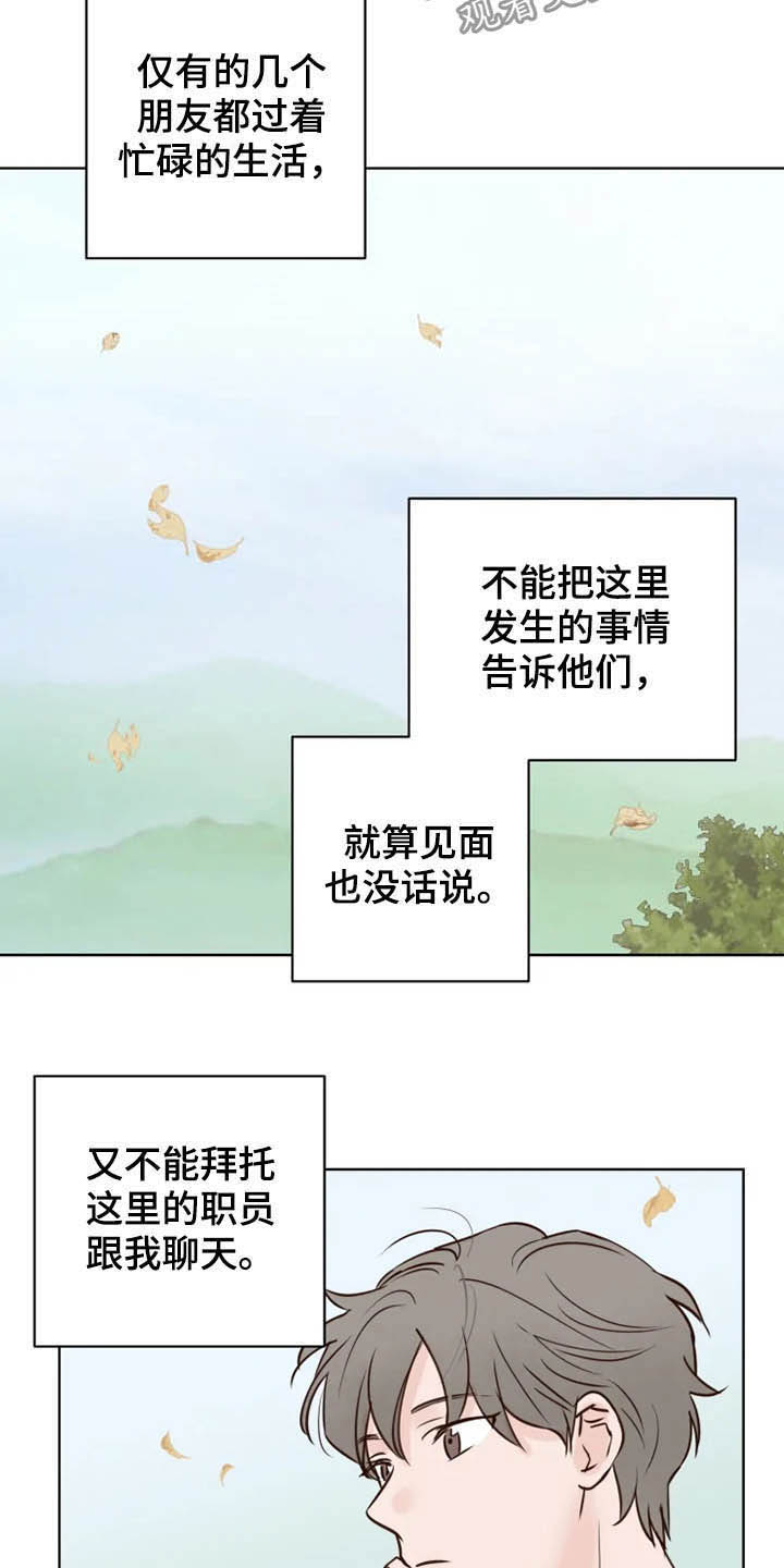 《龟兔同行》漫画最新章节第22章无所事事免费下拉式在线观看章节第【5】张图片