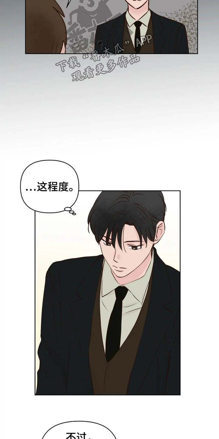 《龟兔同行》漫画最新章节第23章调查免费下拉式在线观看章节第【9】张图片