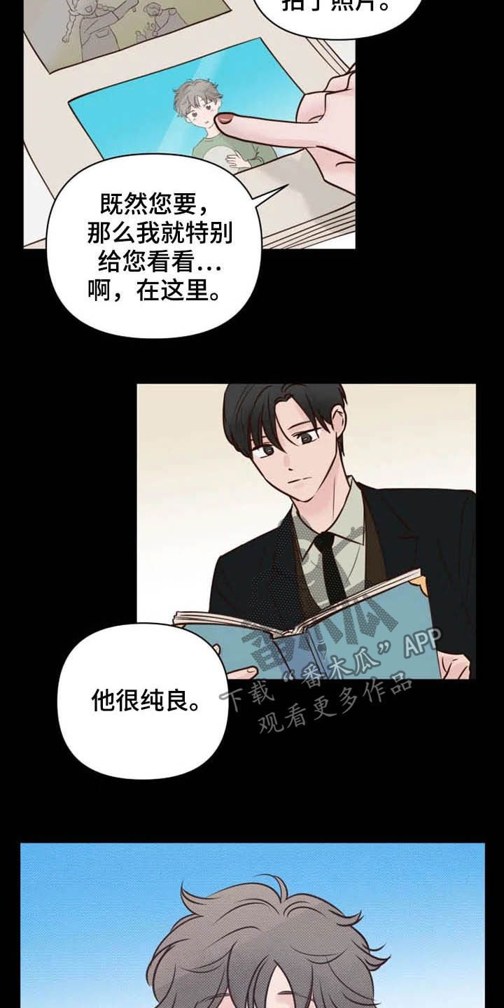 《龟兔同行》漫画最新章节第23章调查免费下拉式在线观看章节第【20】张图片