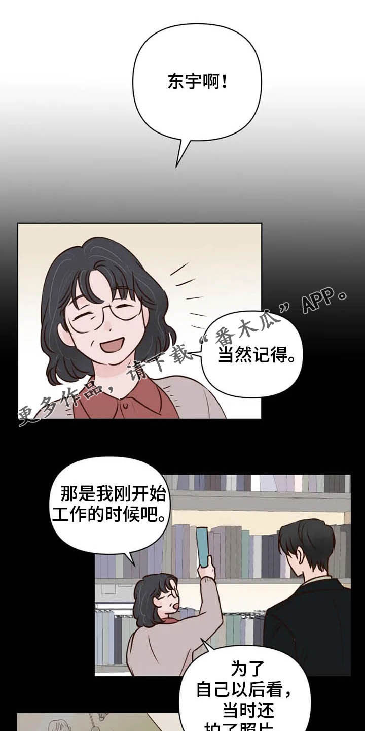 《龟兔同行》漫画最新章节第23章调查免费下拉式在线观看章节第【21】张图片