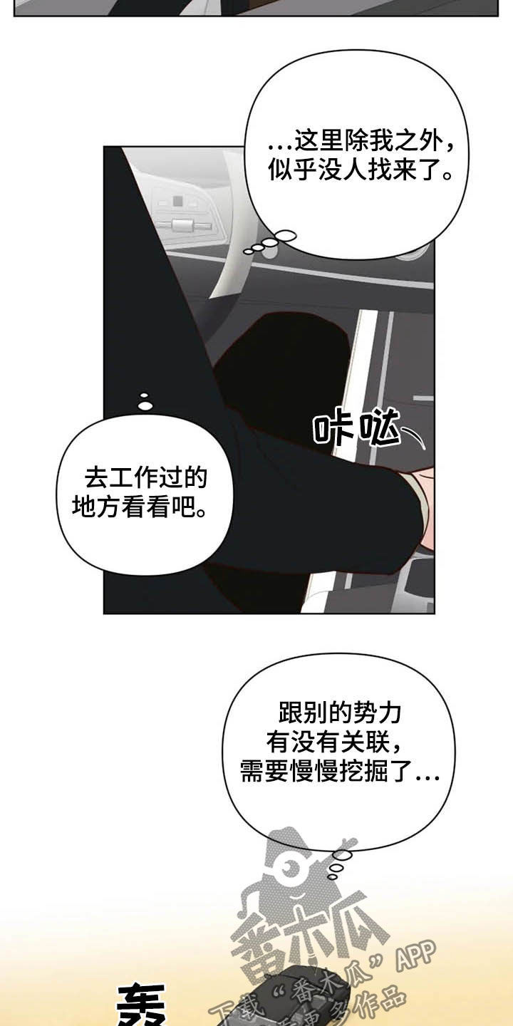 《龟兔同行》漫画最新章节第23章调查免费下拉式在线观看章节第【16】张图片