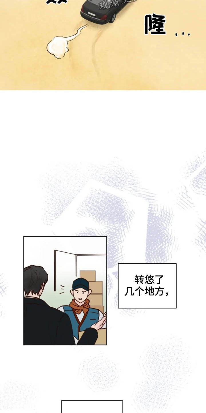 《龟兔同行》漫画最新章节第23章调查免费下拉式在线观看章节第【15】张图片