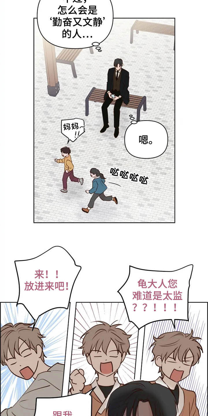 《龟兔同行》漫画最新章节第23章调查免费下拉式在线观看章节第【8】张图片