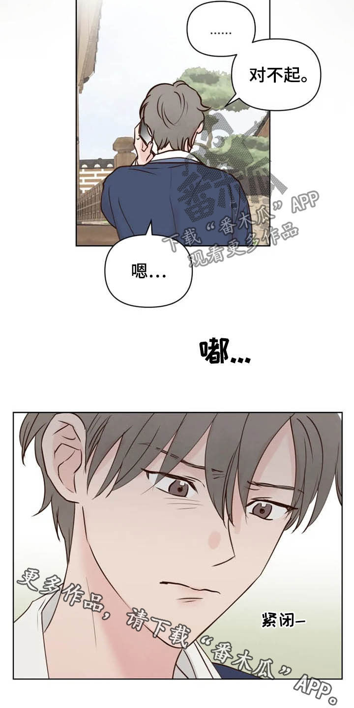 《龟兔同行》漫画最新章节第23章调查免费下拉式在线观看章节第【2】张图片