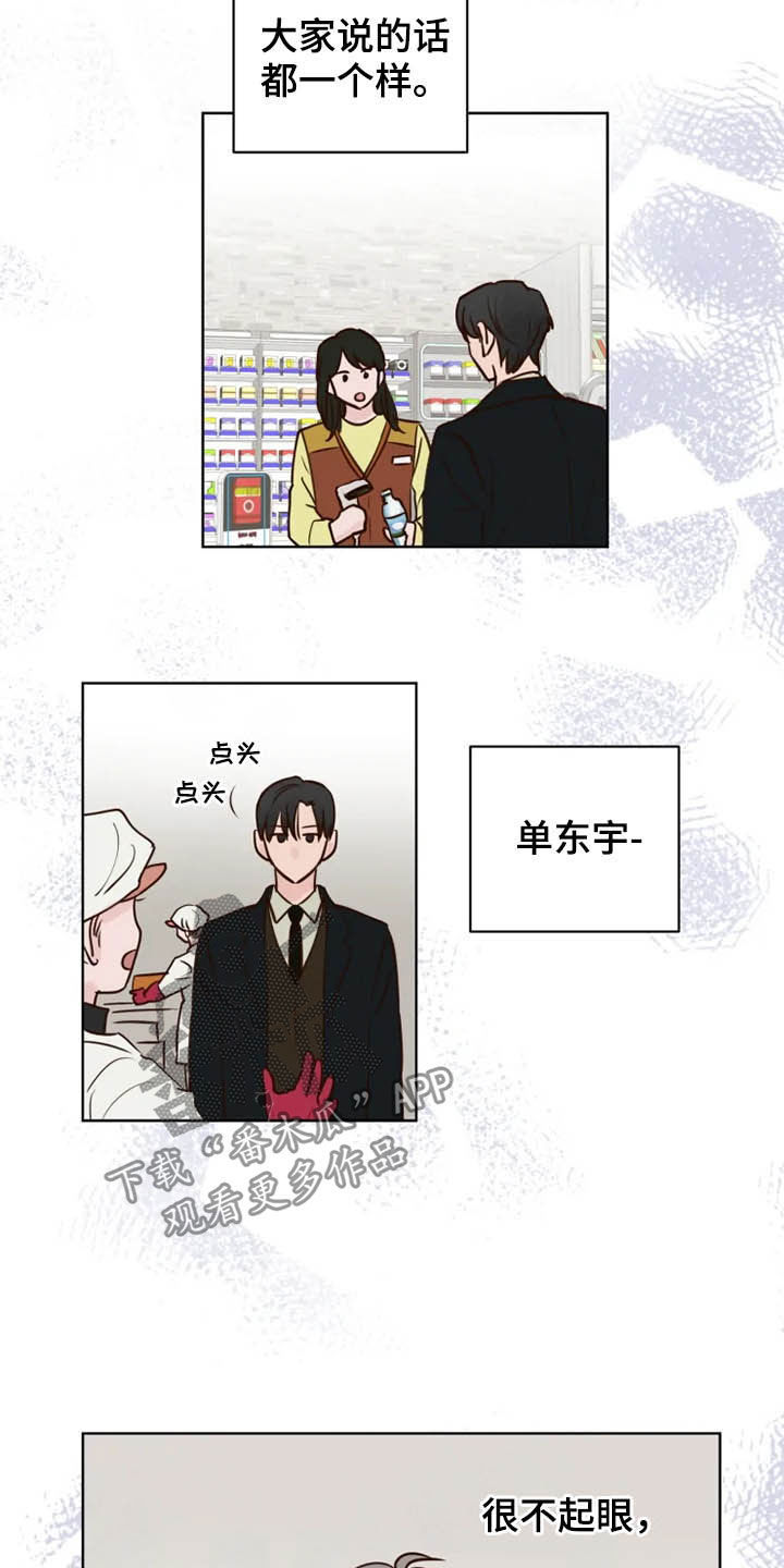 《龟兔同行》漫画最新章节第23章调查免费下拉式在线观看章节第【14】张图片